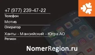 Кто звонил с 9772394722 - регион и оператор